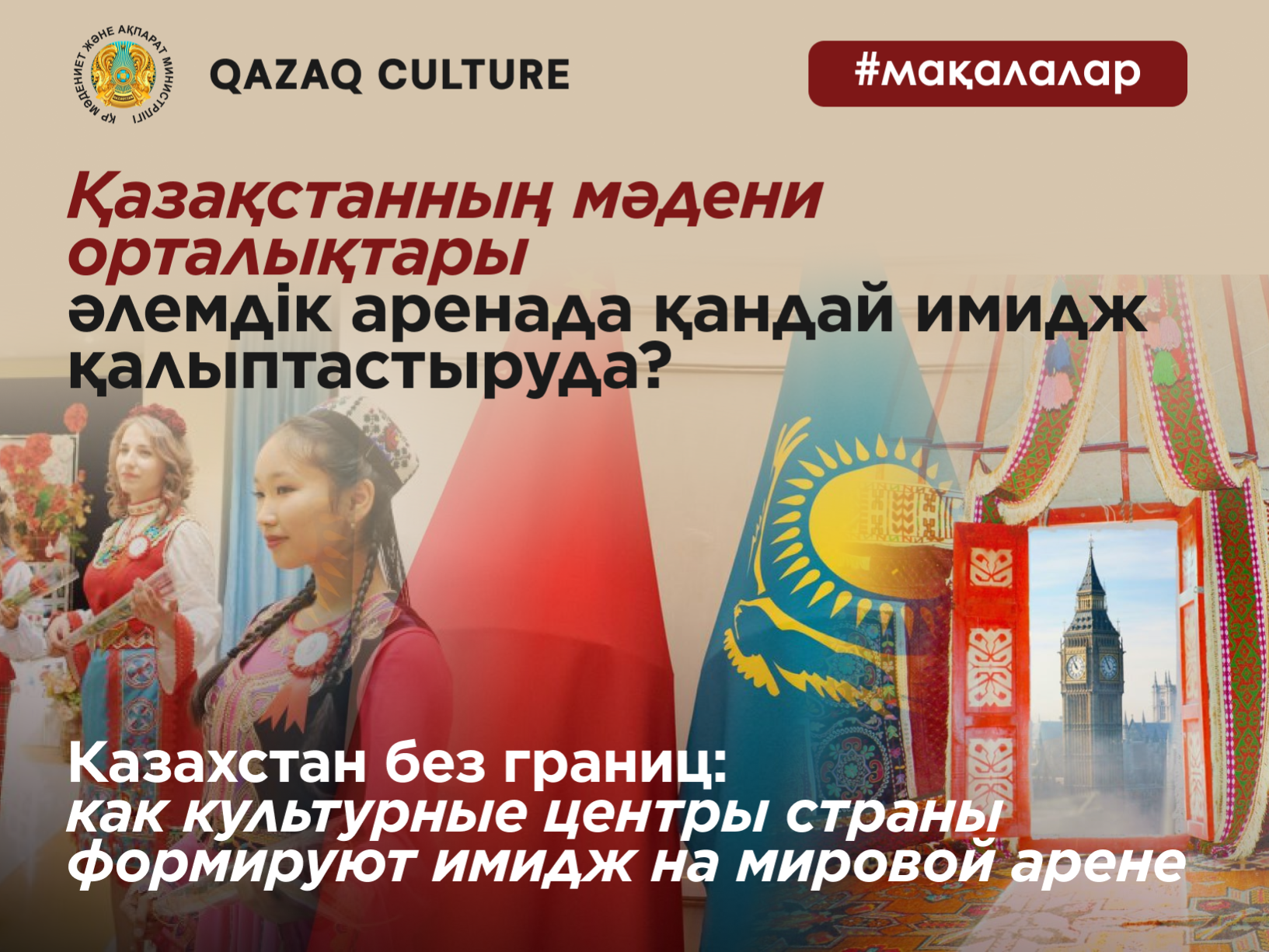 Казахстан без границ: как культурные центры страны формируют имидж на мировой арене
