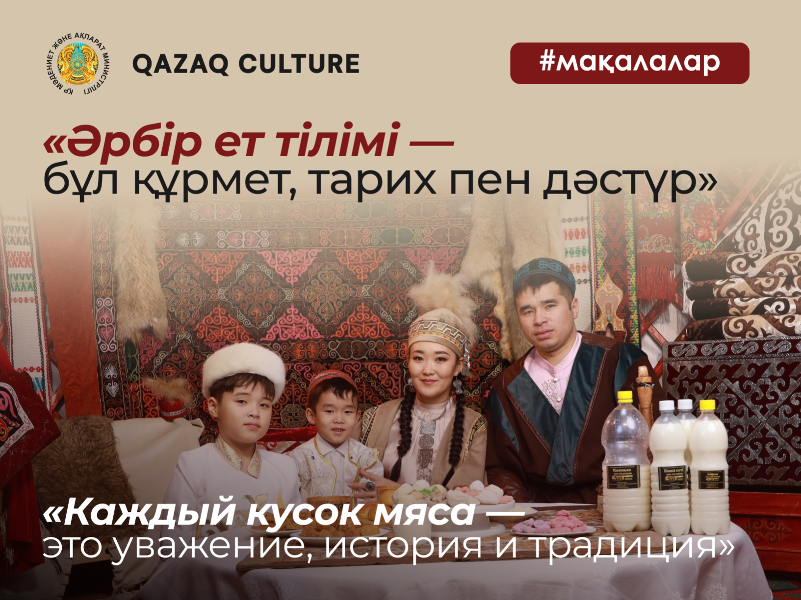 «Әрбір ет тілімі — бұл құрмет, тарих пен дәстүр»