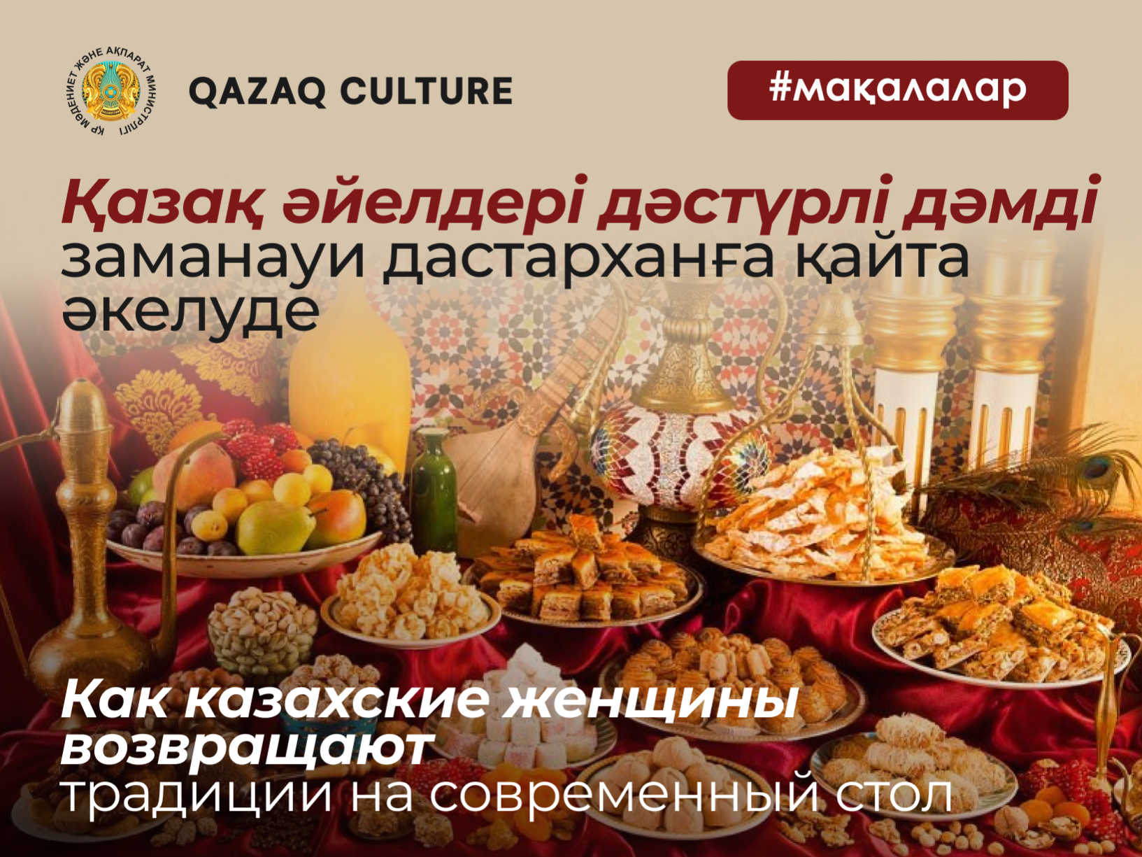 Как казахские женщины возвращают традиции на современный стол