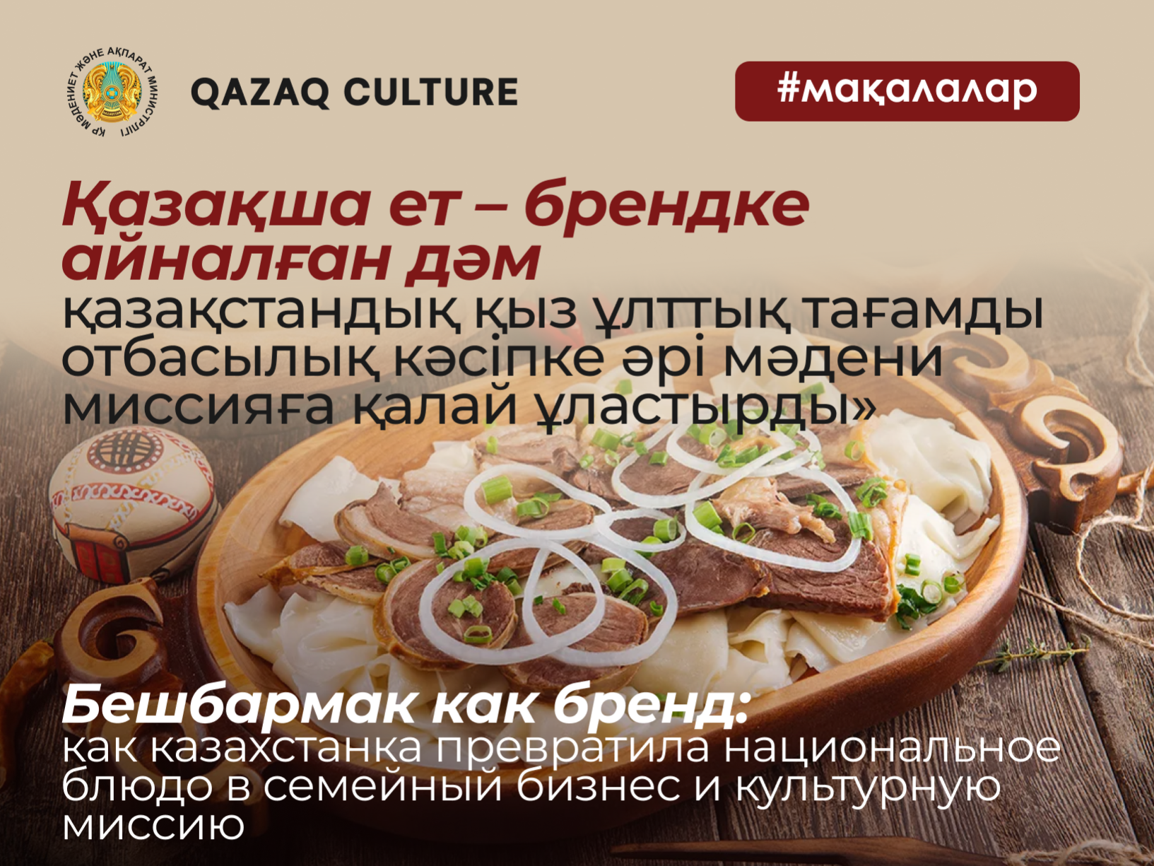 Бешбармак как бренд: как казахстанка превратила национальное блюдо в семейный бизнес и культурную миссию