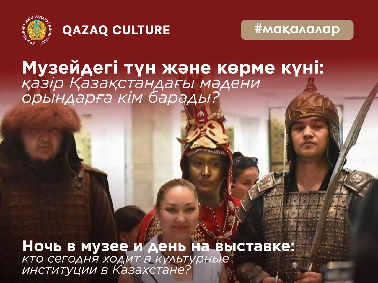 Ночь в музее и день на выставке: кто сегодня ходит в культурные институции в Казахстане?