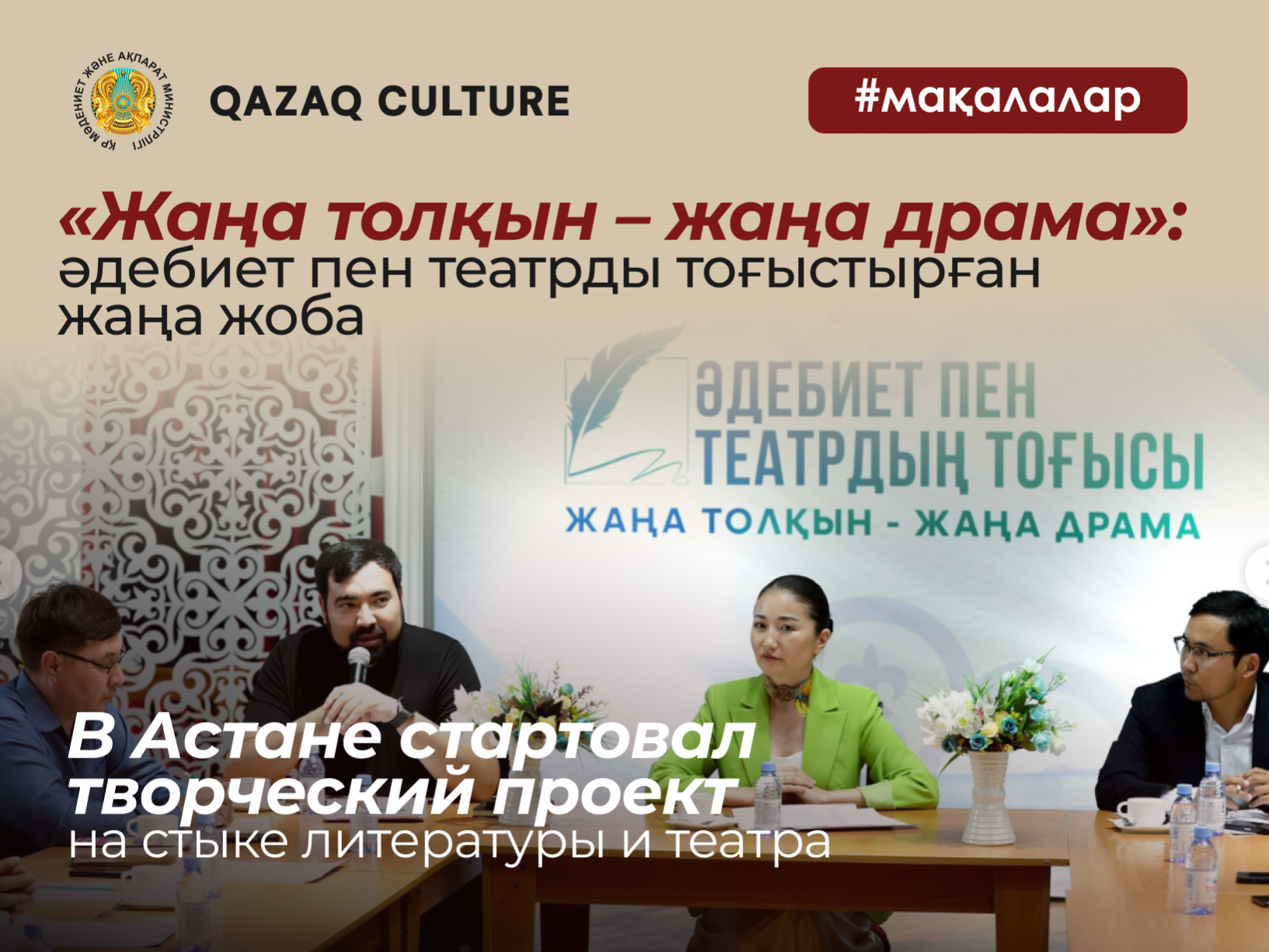 A creative project at the intersection of literature and theater has been launched in Astana