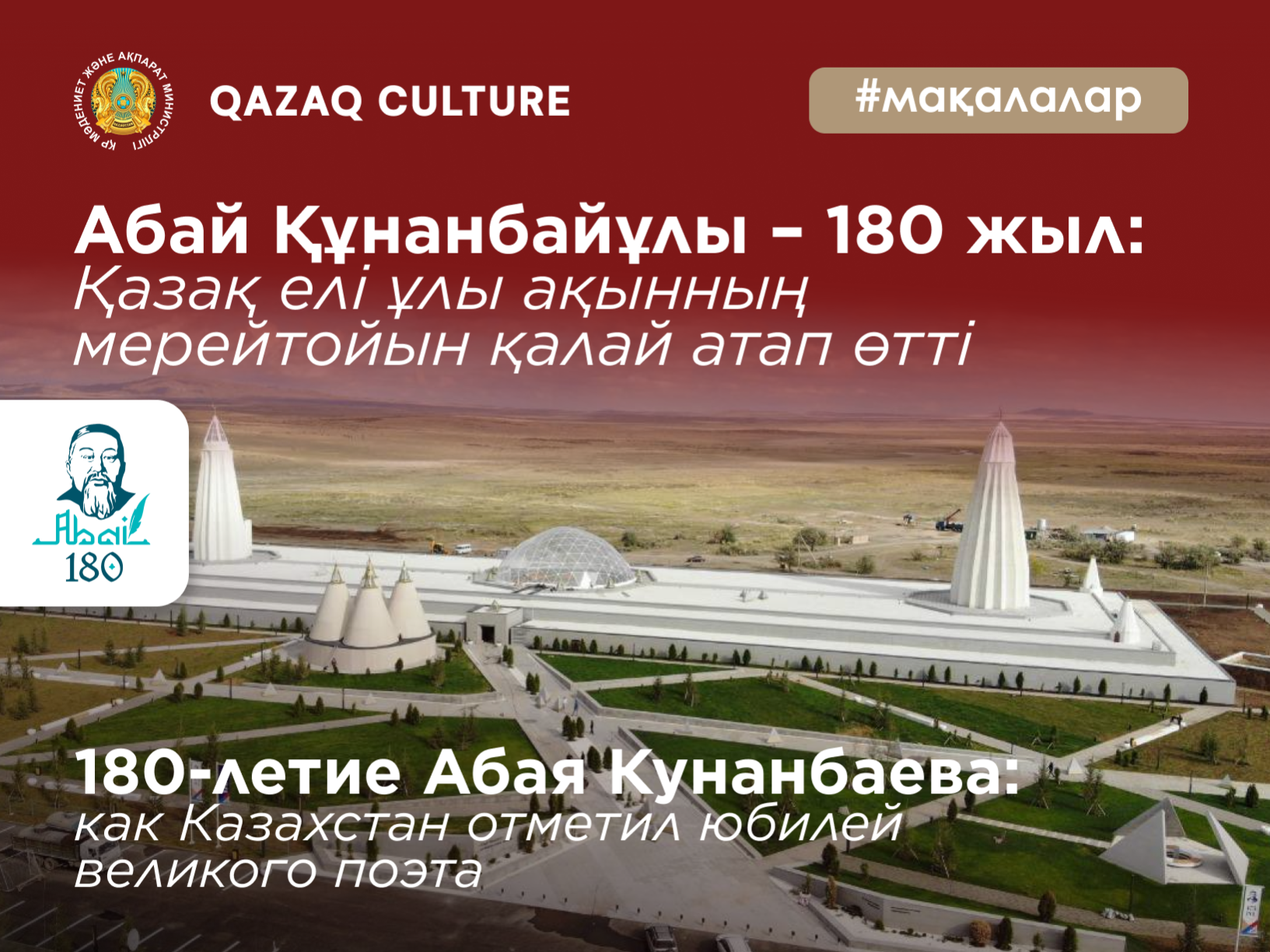 180th Anniversary of Abai Kunanbayev: How Kazakhstan Celebrated the Great Poet's Jubilee