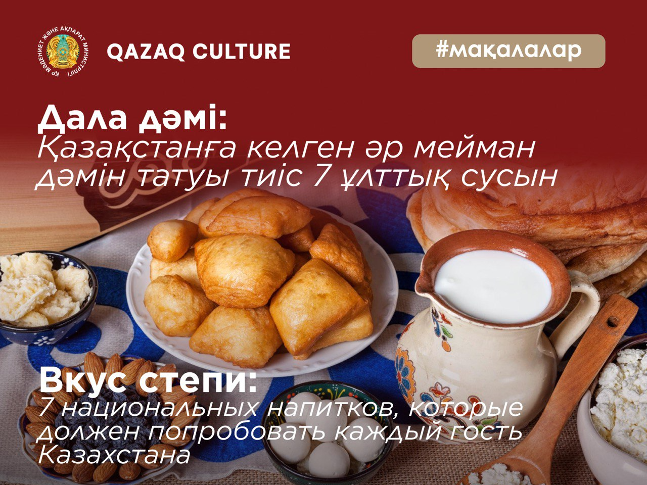 Вкус степи: 7 национальных напитков, которые должен попробовать каждый гость Казахстана