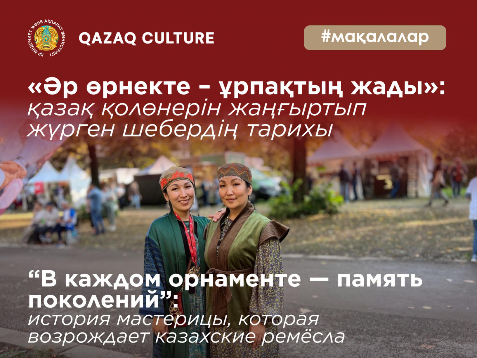“Every ornament contains the memory of generations”: the story of a craftswoman who is reviving Kazakh crafts