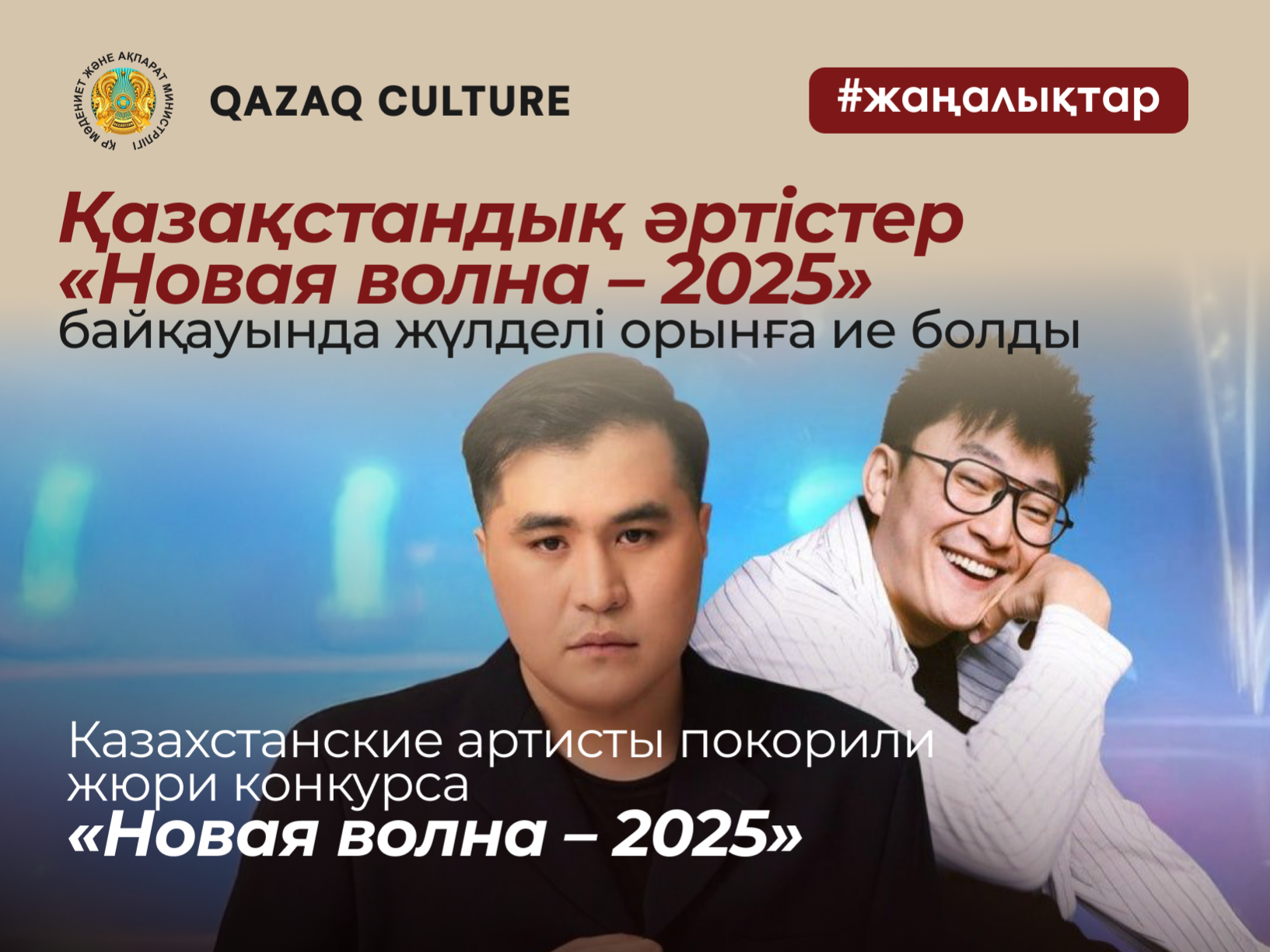 Kazakh artists conquered the jury of the contest "New Wave - 2025"