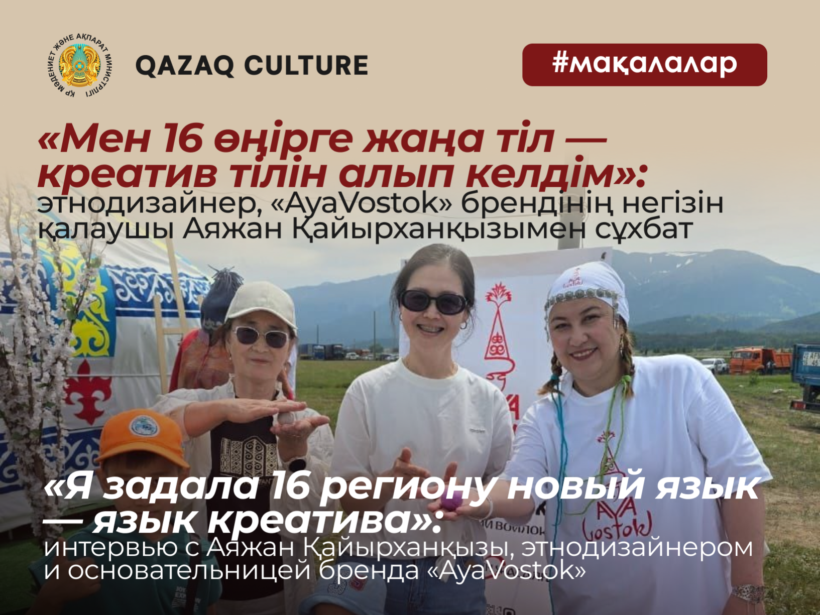 “I gave the 16th region a new language – the language of creativity”: interview with Ayazhan Kaiyrkhankyzy, ethnodesigner and founder of the brand “AyaVostok”