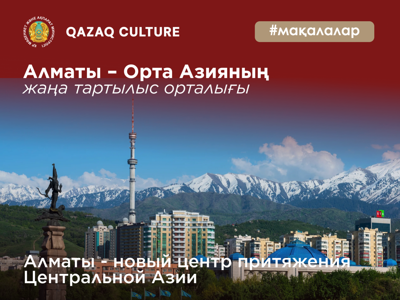 Алматы – the new hub of attraction in Central Asia