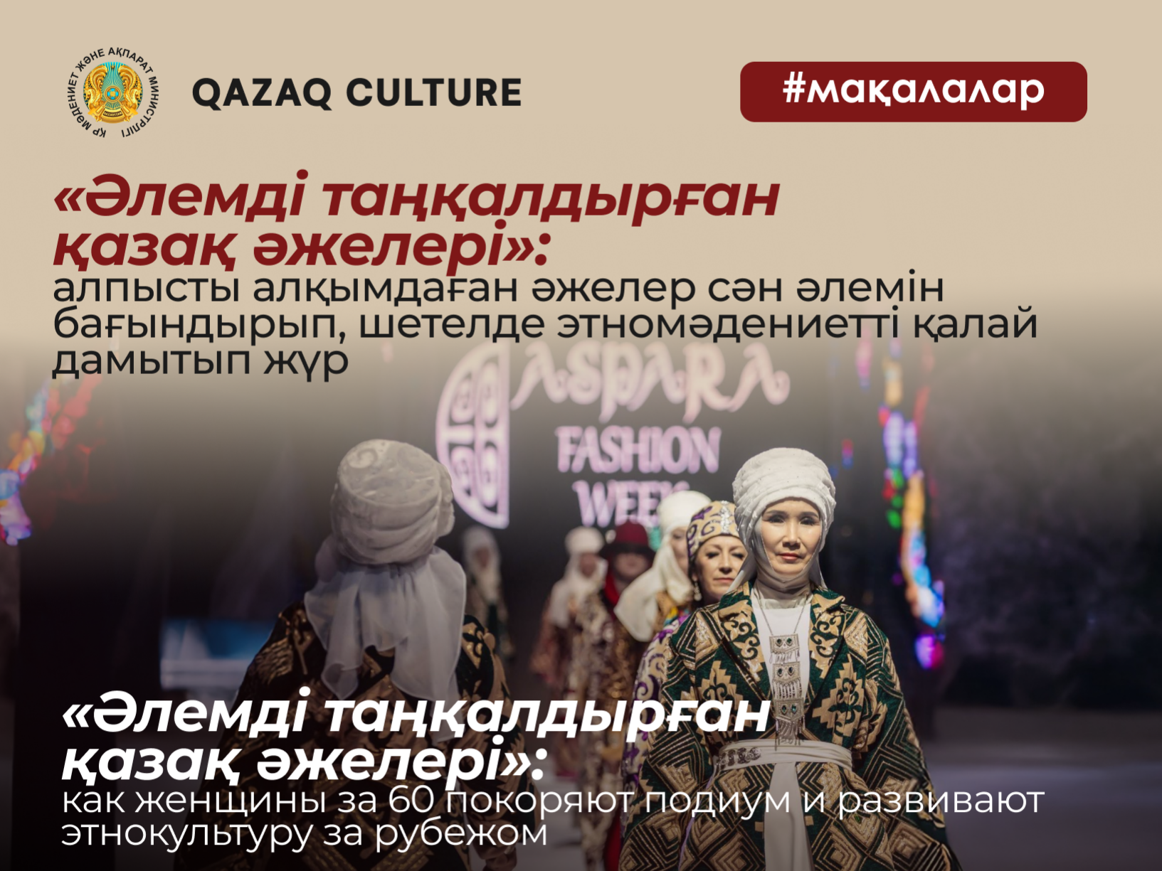 “Alemdi tankaldyrgan kazakh azheleri”: how women over 60 conquer the podium and develop ethnoculture abroad