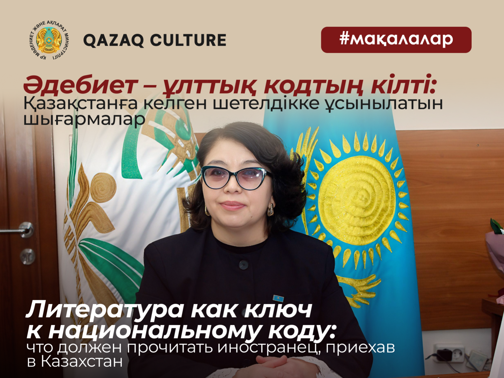 Literature as a key to the national code: what a foreigner should read when visiting Kazakhstan