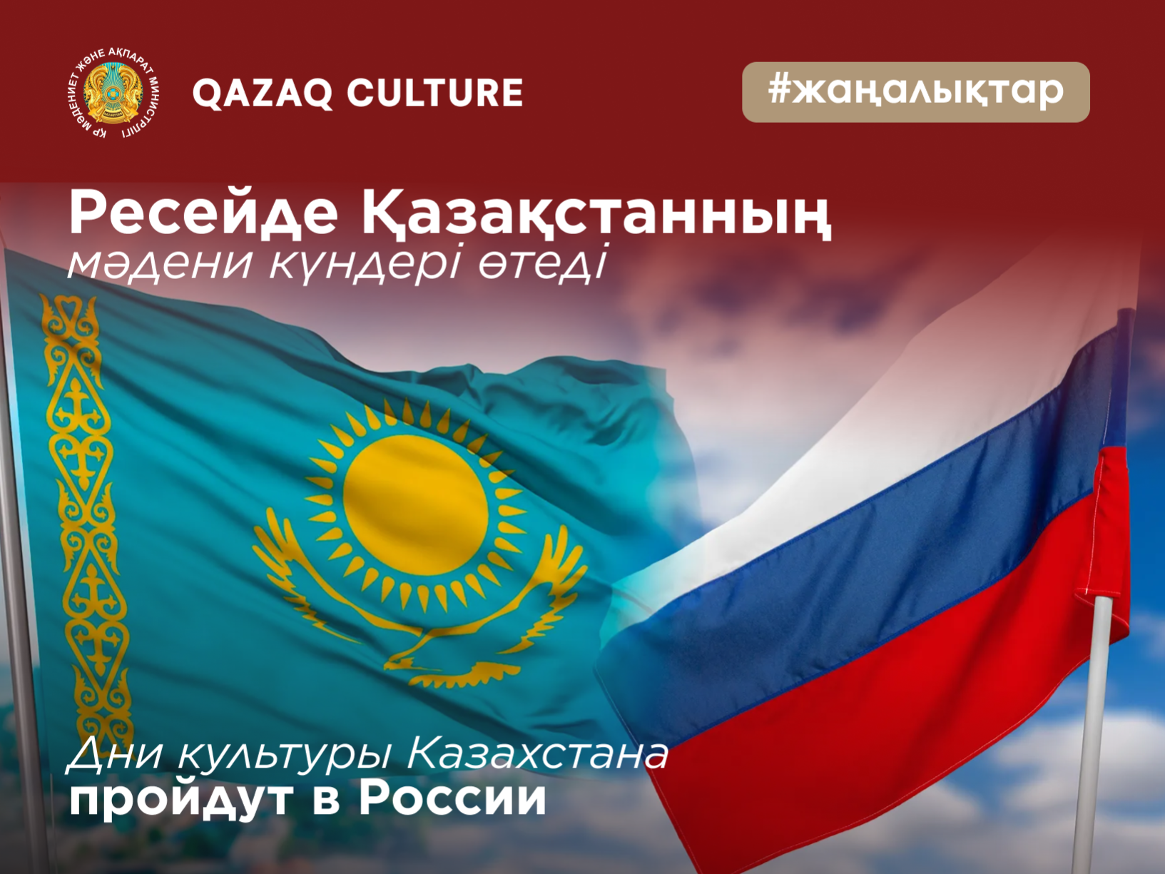 Дни культуры Казахстана пройдут в России