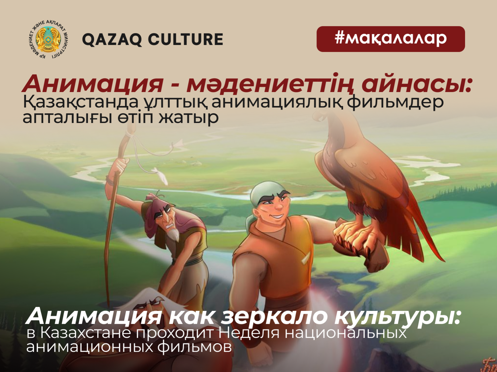 Анимация как зеркало культуры: в Казахстане прошла Неделя национальных анимационных фильмов