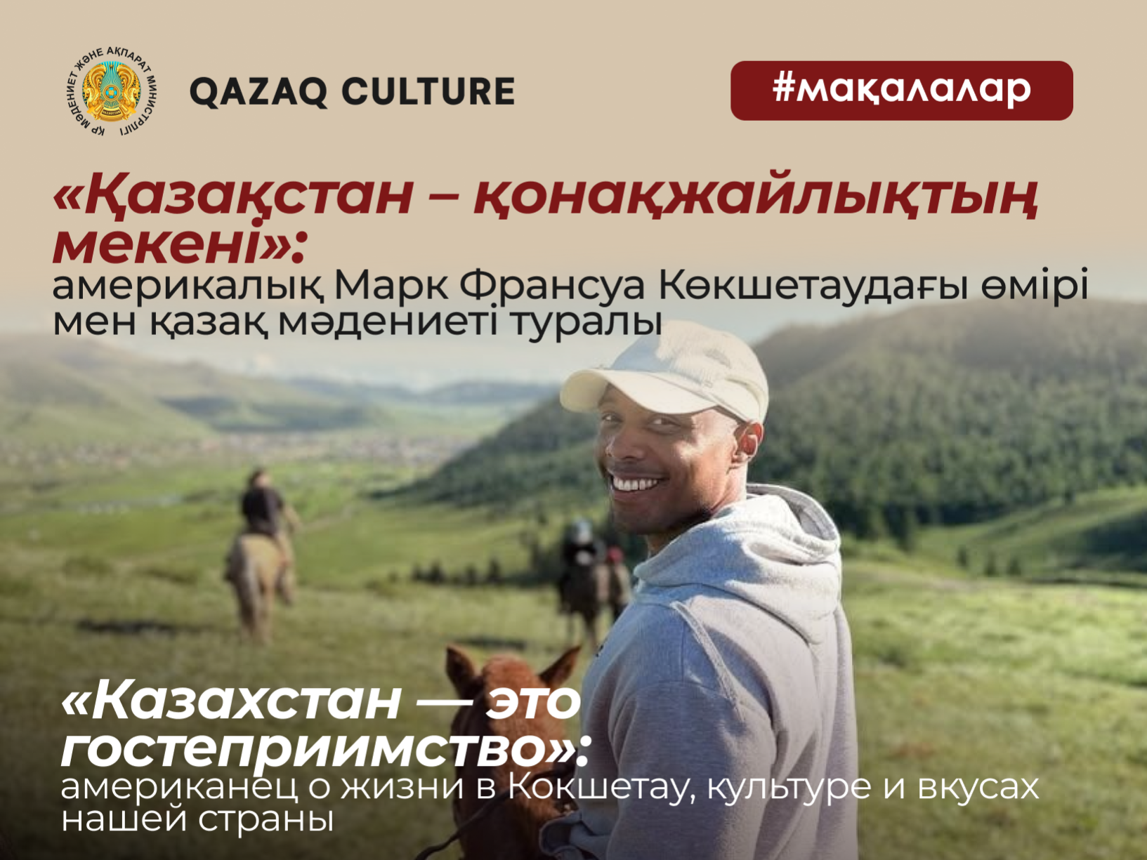 «Казахстан — это гостеприимство»: американец о жизни в Кокшетау, культуре и вкусах нашей страны
