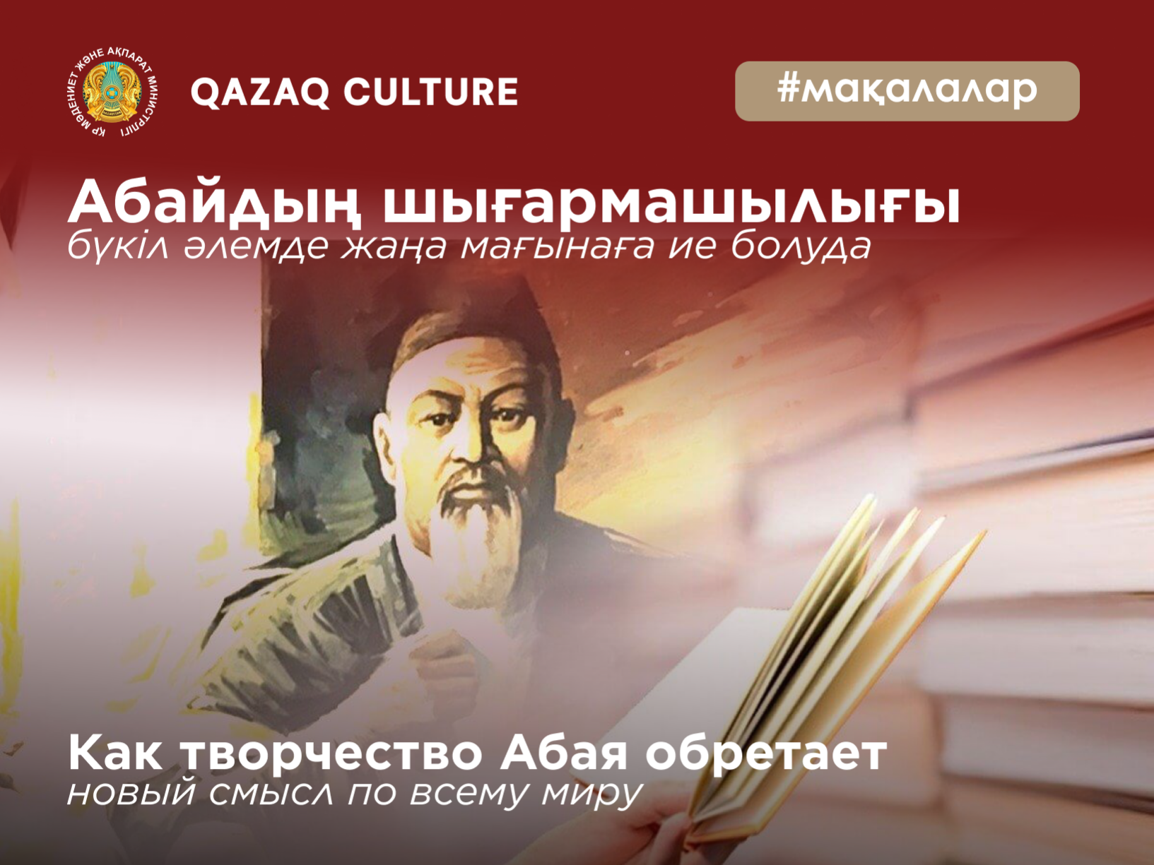 "أورباكا أولاقات. وصية للأحفاد" - حوار جديد مع آباي والزمن: كيف يكتسب عمل آباي معنى جديدًا حول العالم