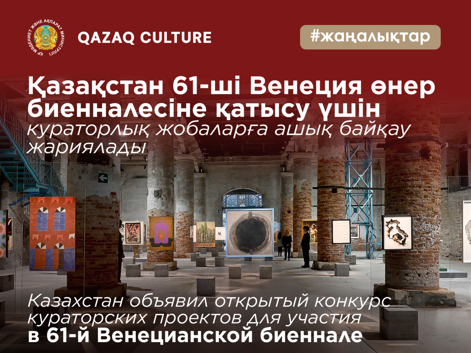 Казахстан объявил открытый конкурс кураторских проектов для участия в 61-й Венецианской биеннале