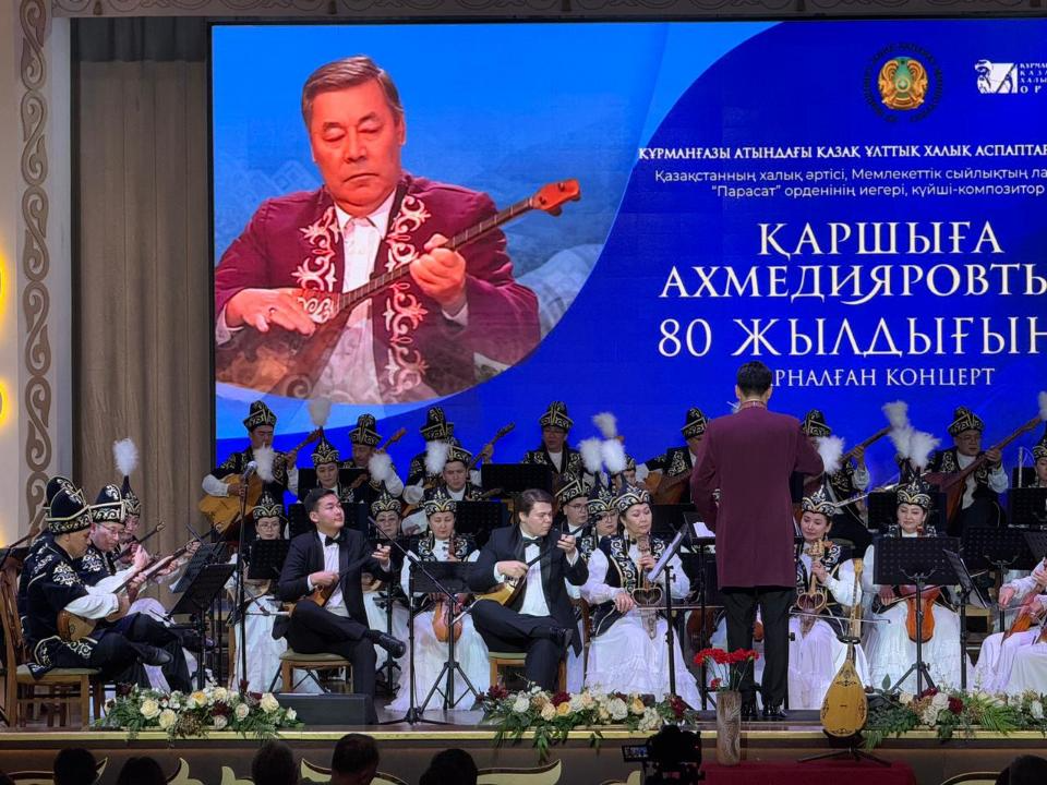 A memorial evening, "Kuy Uran," was held in Almaty in honor of Karshygi Akhmediyarov's 80th birthday.