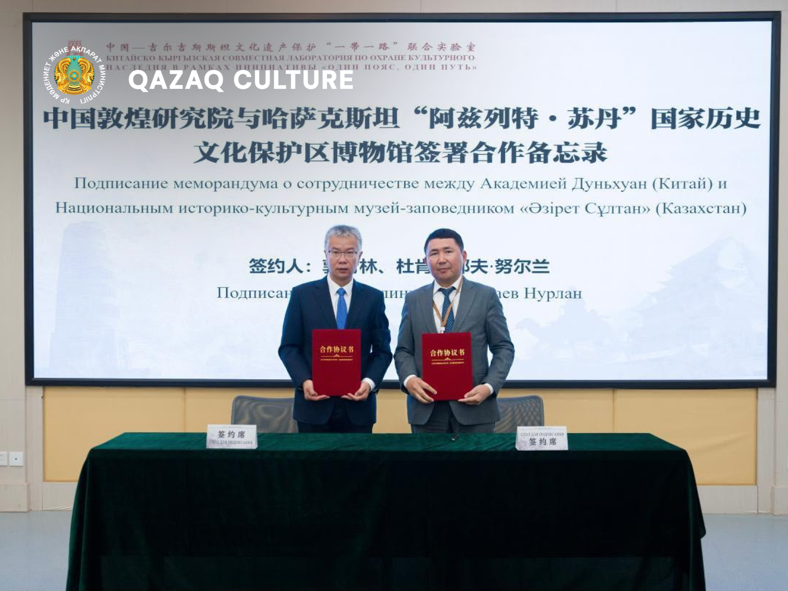 Kazakhstan and China to strengthen cooperation in preserving the heritage of the Great Silk Road