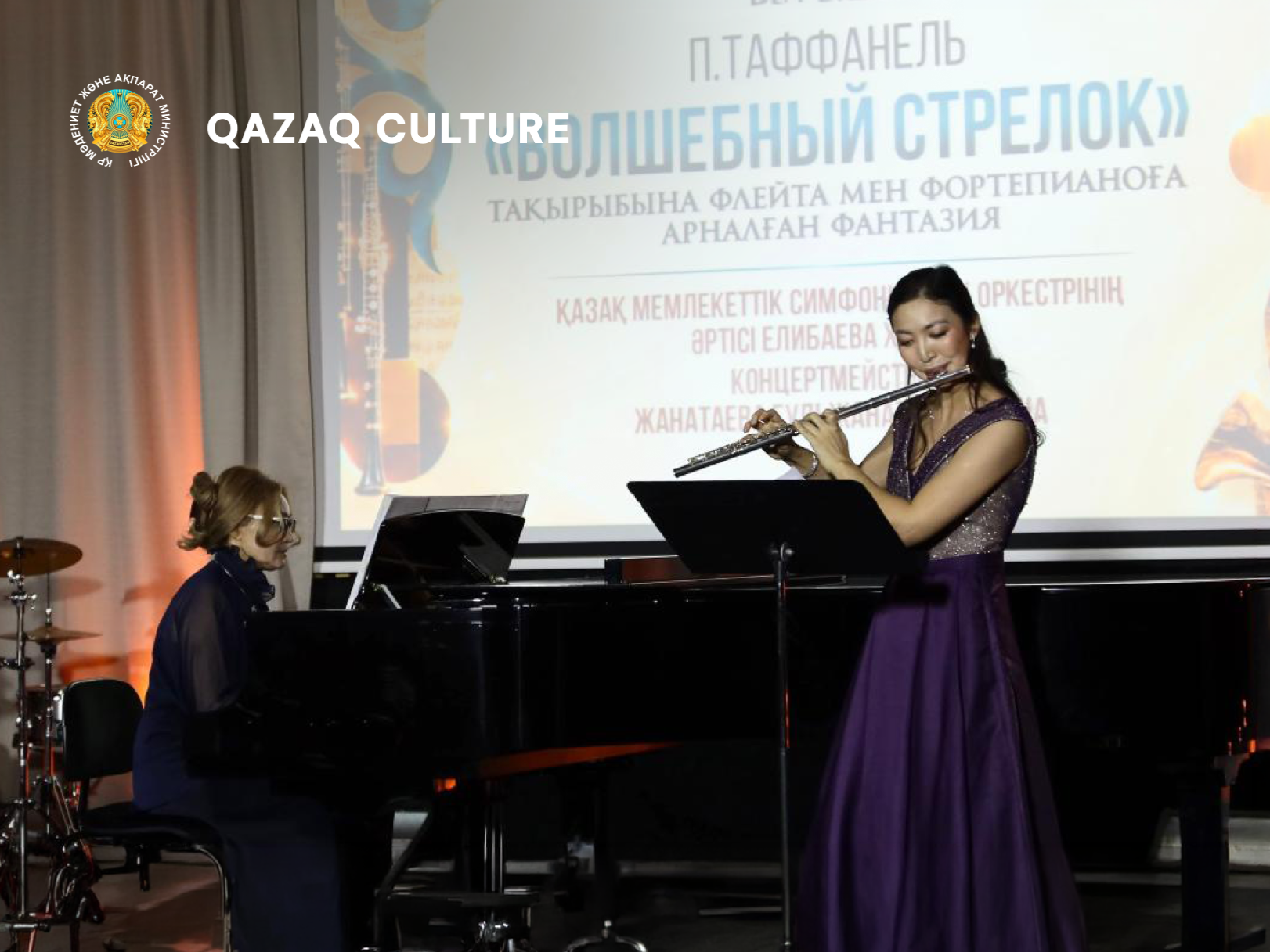 Қазақконцертте «Музыка тілінде» концерт өтті